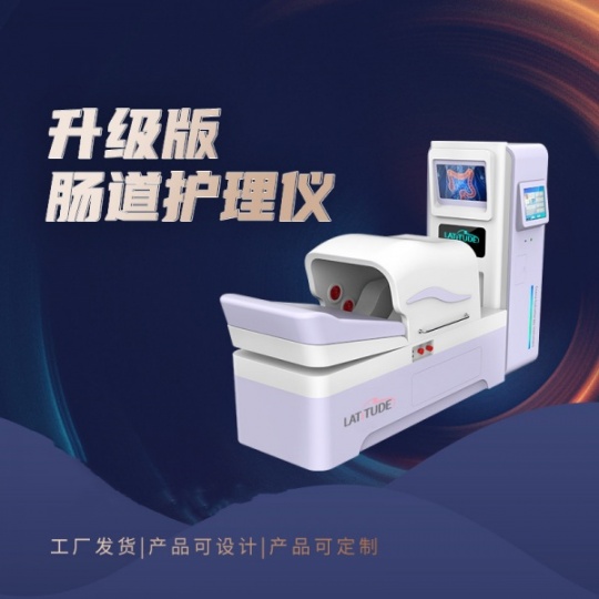 肠道水疗仪调肠道 结肠炎水疗仪 大肠水疗仪