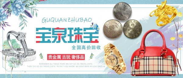 宝泉铂金钻石戒指回收二手黄金回收GIA钻戒回收白银黄金价格