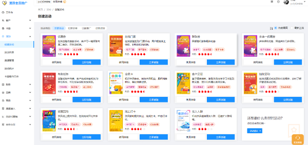 觅芬营销活动工具