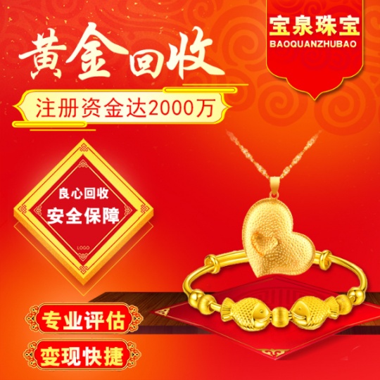 回收**金回收足金条裸钻石戒珠宝首饰金币