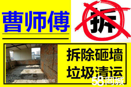 青岛地区装修前期拆除拆旧,砸墙曹师傅专业拆除拆旧承接各类砸墙 青岛地区装修前期拆除拆旧,砸墙曹师傅专业拆除拆旧承接各类砸墙