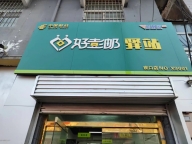 欢口邮政快递店铺转让