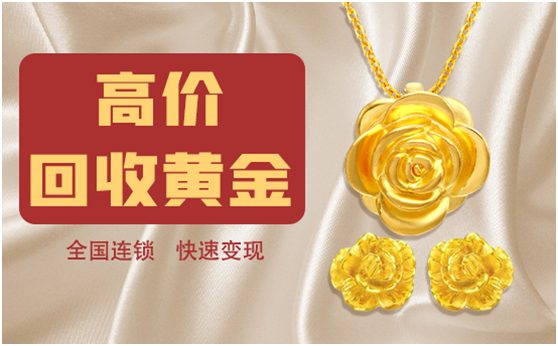 黄金回收南通 宝泉珠宝 实体门店 各种金银珠宝收购 黄金回收南通 宝泉珠宝 实体门店 各种金银珠宝收购