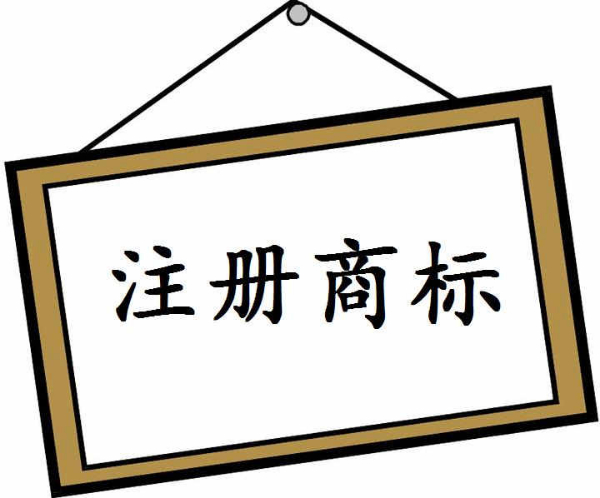 济南注册1个商标需要多久 济南注册1个商标需要多久