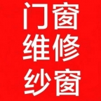 维修门窗~定纱窗~软包防盗门