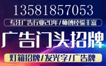 门楣招牌广告灯箱发光字标识标牌展览展示
