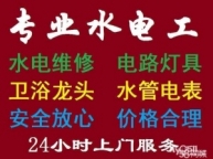 专业水暖电工,检测漏水,清洗地热